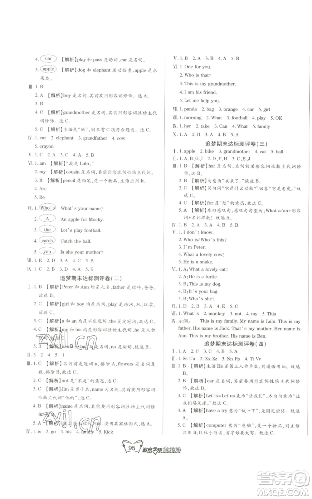 天津科學(xué)技術(shù)出版社2022追夢(mèng)之旅鋪路卷三年級(jí)上冊(cè)英語北師大版河南專版參考答案