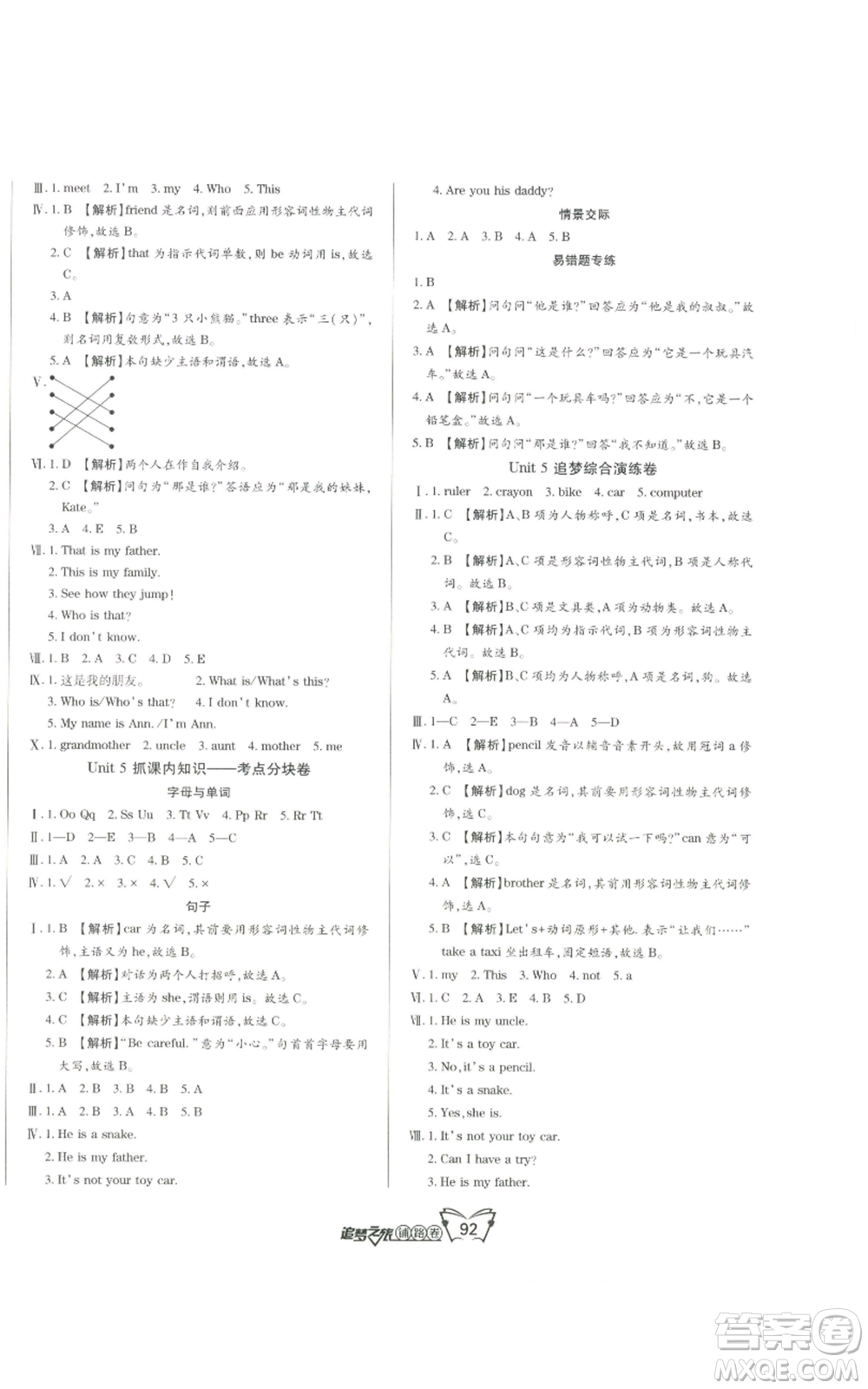 天津科學(xué)技術(shù)出版社2022追夢(mèng)之旅鋪路卷三年級(jí)上冊(cè)英語北師大版河南專版參考答案