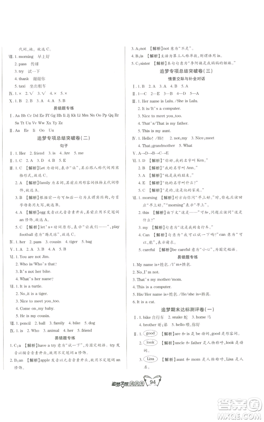 天津科學(xué)技術(shù)出版社2022追夢(mèng)之旅鋪路卷三年級(jí)上冊(cè)英語北師大版河南專版參考答案