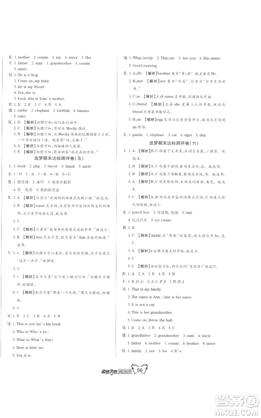 天津科學(xué)技術(shù)出版社2022追夢(mèng)之旅鋪路卷三年級(jí)上冊(cè)英語北師大版河南專版參考答案