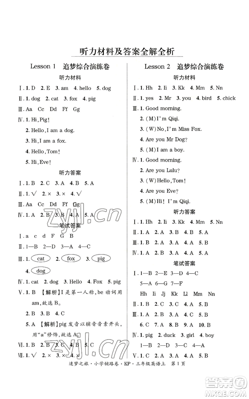 天津科學(xué)技術(shù)出版社2022追夢之旅鋪路卷三年級上冊英語科普版河南專版參考答案