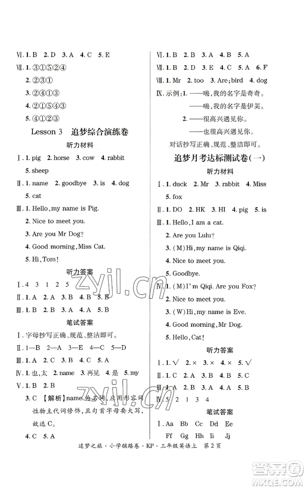 天津科學(xué)技術(shù)出版社2022追夢之旅鋪路卷三年級上冊英語科普版河南專版參考答案