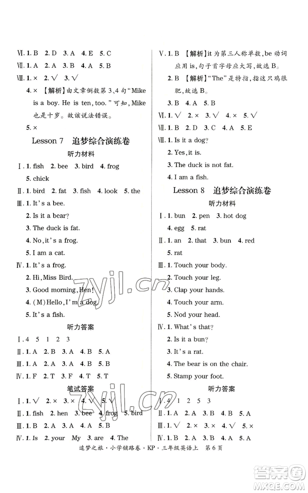 天津科學(xué)技術(shù)出版社2022追夢之旅鋪路卷三年級上冊英語科普版河南專版參考答案