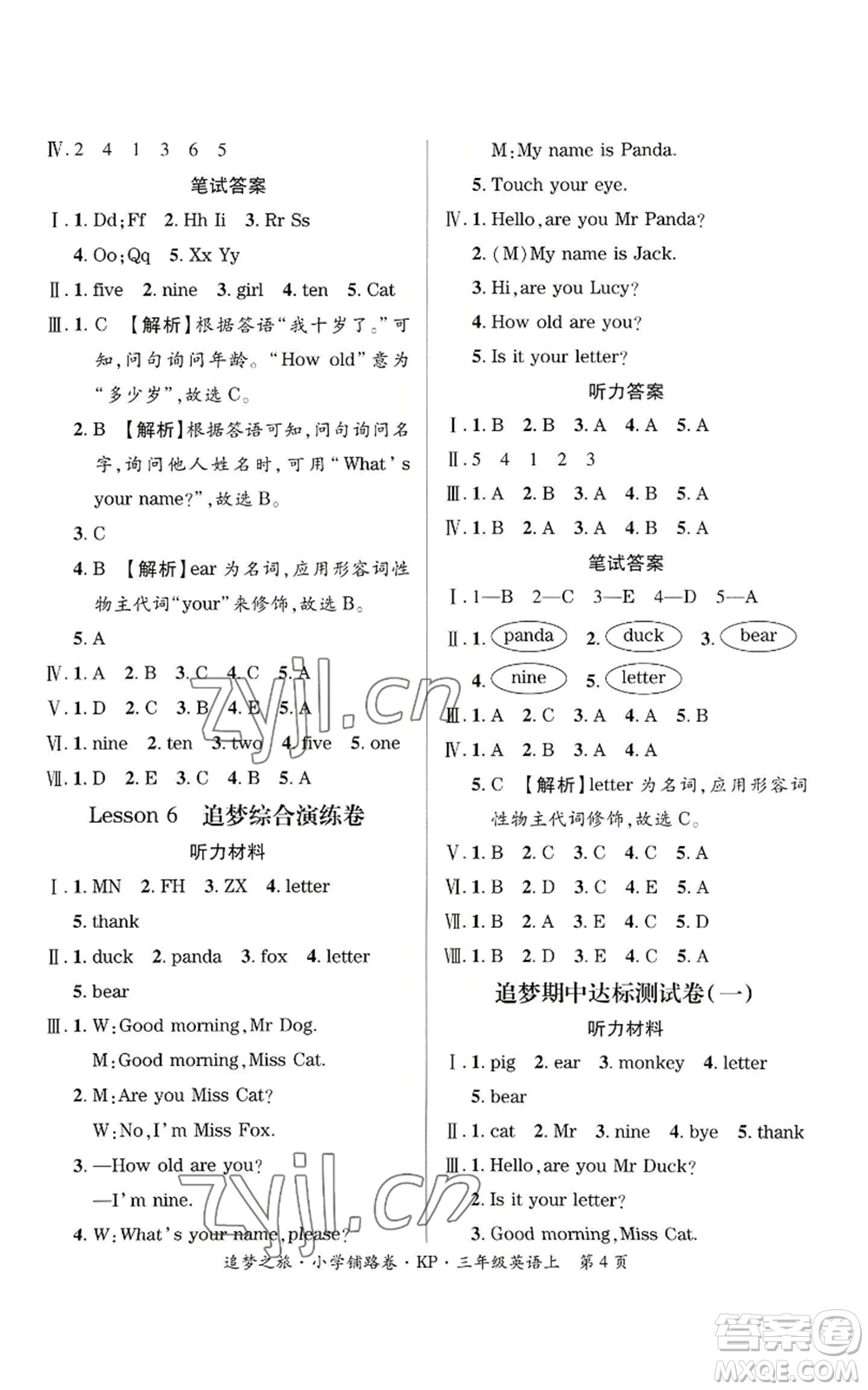 天津科學(xué)技術(shù)出版社2022追夢之旅鋪路卷三年級上冊英語科普版河南專版參考答案