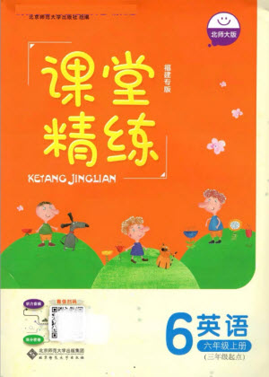 北京師范大學(xué)出版社2022秋課堂精練英語六年級(jí)上冊(cè)北師大版福建專版答案