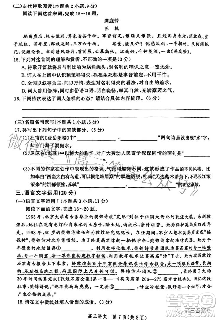 河北省2023屆高三年級大數(shù)據(jù)應(yīng)用調(diào)研聯(lián)合測評語文試題及答案