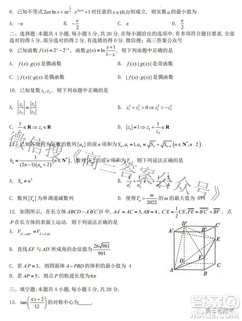 河北省2023屆高三年級大數(shù)據(jù)應(yīng)用調(diào)研聯(lián)合測評數(shù)學試題及答案