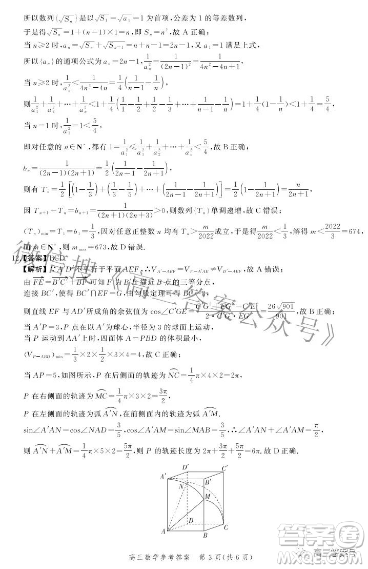 河北省2023屆高三年級大數(shù)據(jù)應(yīng)用調(diào)研聯(lián)合測評數(shù)學試題及答案