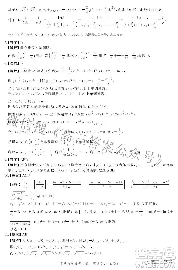 河北省2023屆高三年級大數(shù)據(jù)應(yīng)用調(diào)研聯(lián)合測評數(shù)學試題及答案