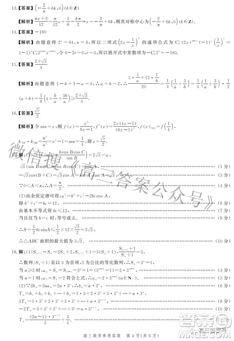 河北省2023屆高三年級大數(shù)據(jù)應(yīng)用調(diào)研聯(lián)合測評數(shù)學試題及答案