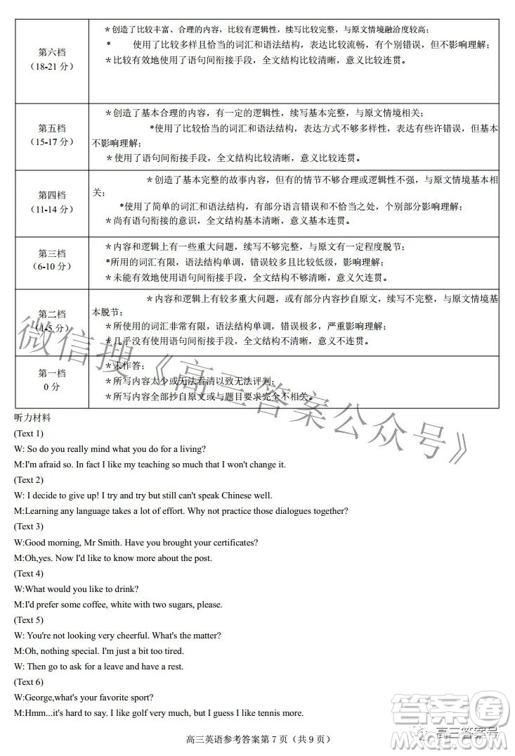 河北省2023屆高三年級(jí)大數(shù)據(jù)應(yīng)用調(diào)研聯(lián)合測(cè)評(píng)英語(yǔ)試題及答案