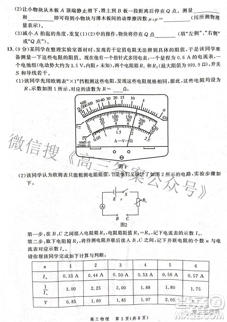 河北省2023屆高三年級大數(shù)據(jù)應(yīng)用調(diào)研聯(lián)合測評物理試題及答案