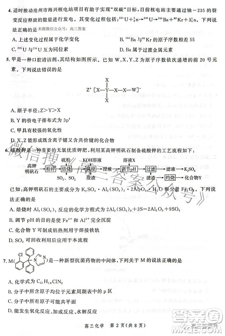 河北省2023屆高三年級大數(shù)據(jù)應(yīng)用調(diào)研聯(lián)合測評化學試題及答案