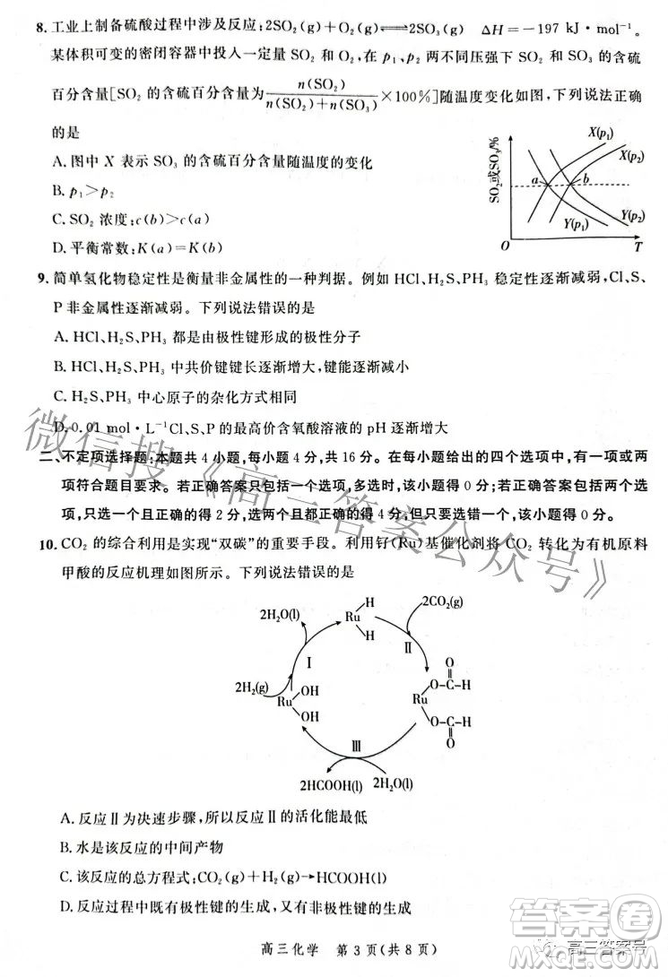 河北省2023屆高三年級大數(shù)據(jù)應(yīng)用調(diào)研聯(lián)合測評化學試題及答案