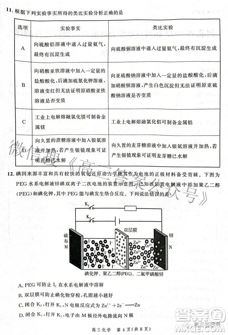 河北省2023屆高三年級大數(shù)據(jù)應(yīng)用調(diào)研聯(lián)合測評化學試題及答案