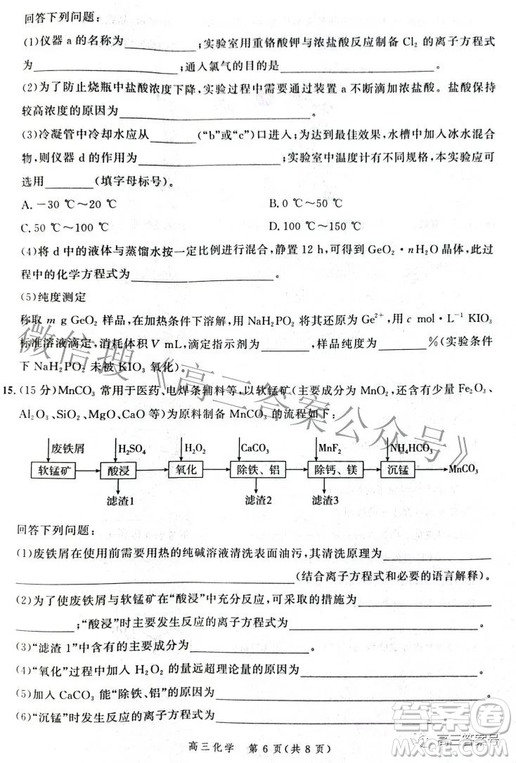 河北省2023屆高三年級大數(shù)據(jù)應(yīng)用調(diào)研聯(lián)合測評化學試題及答案