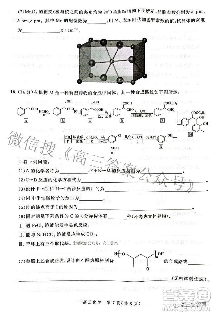 河北省2023屆高三年級大數(shù)據(jù)應(yīng)用調(diào)研聯(lián)合測評化學試題及答案