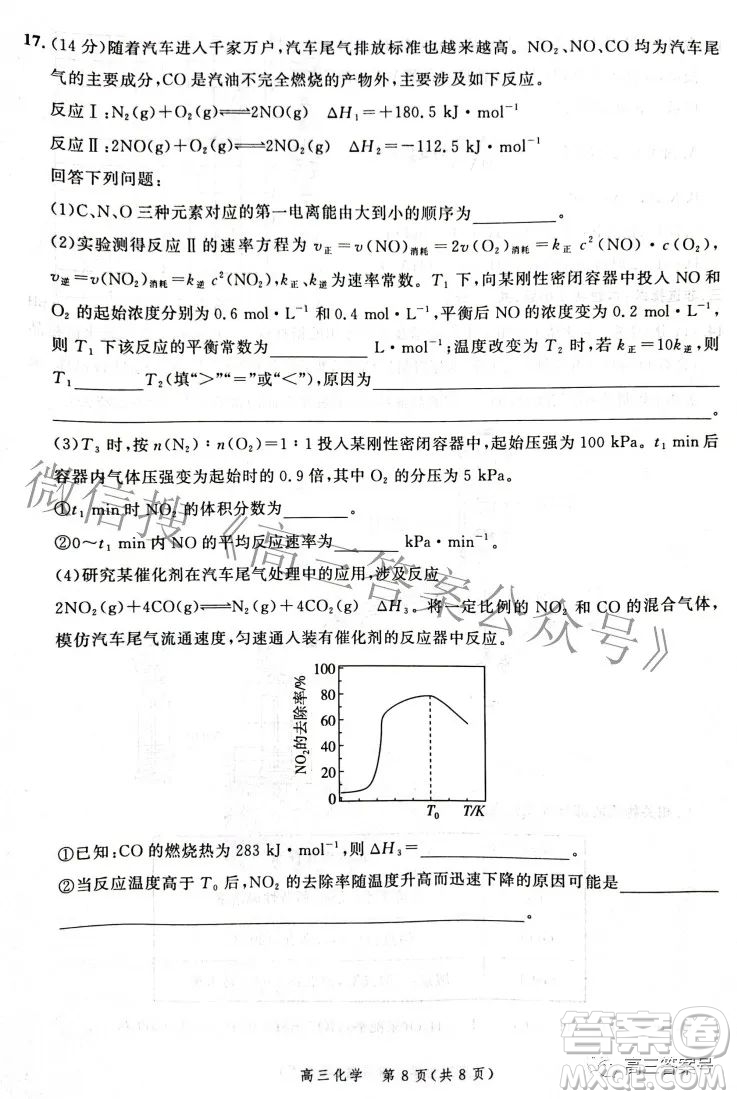 河北省2023屆高三年級大數(shù)據(jù)應(yīng)用調(diào)研聯(lián)合測評化學試題及答案