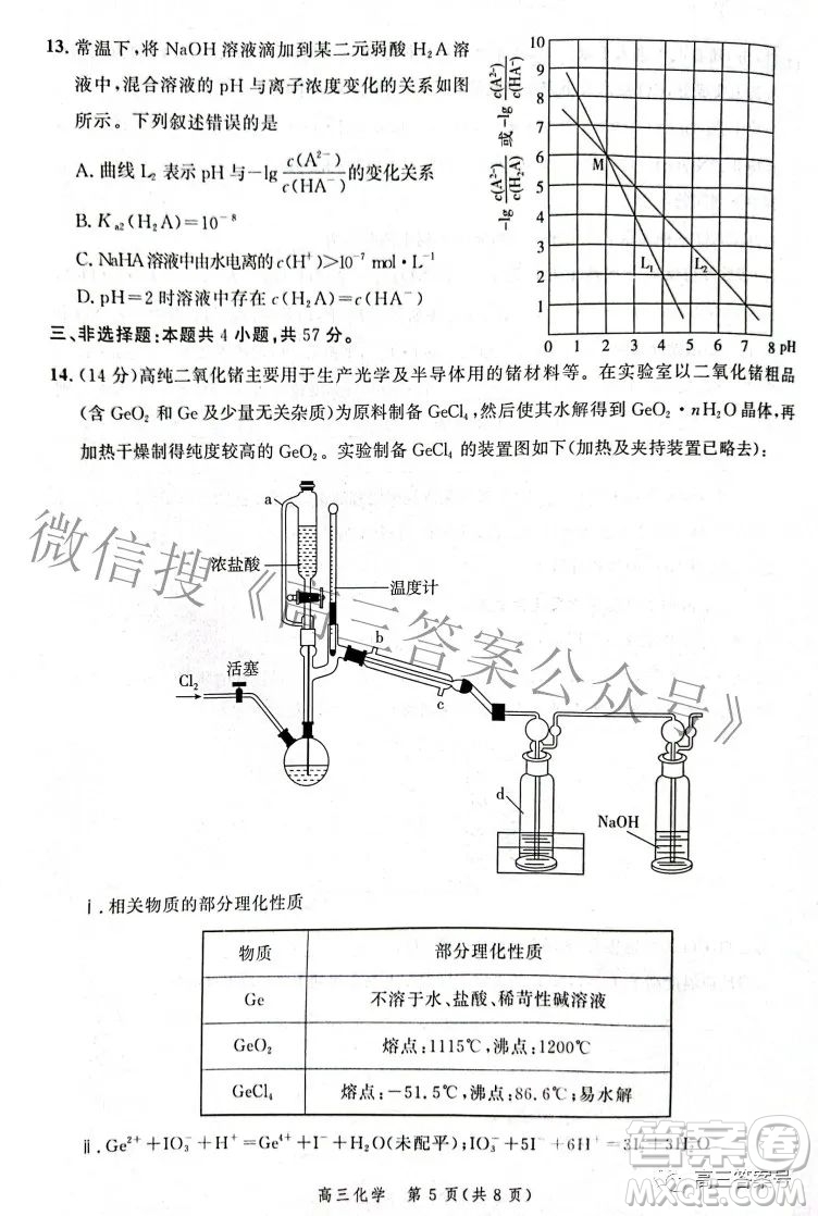 河北省2023屆高三年級大數(shù)據(jù)應(yīng)用調(diào)研聯(lián)合測評化學試題及答案