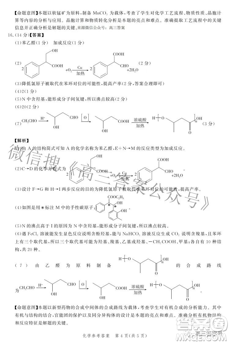 河北省2023屆高三年級大數(shù)據(jù)應(yīng)用調(diào)研聯(lián)合測評化學試題及答案