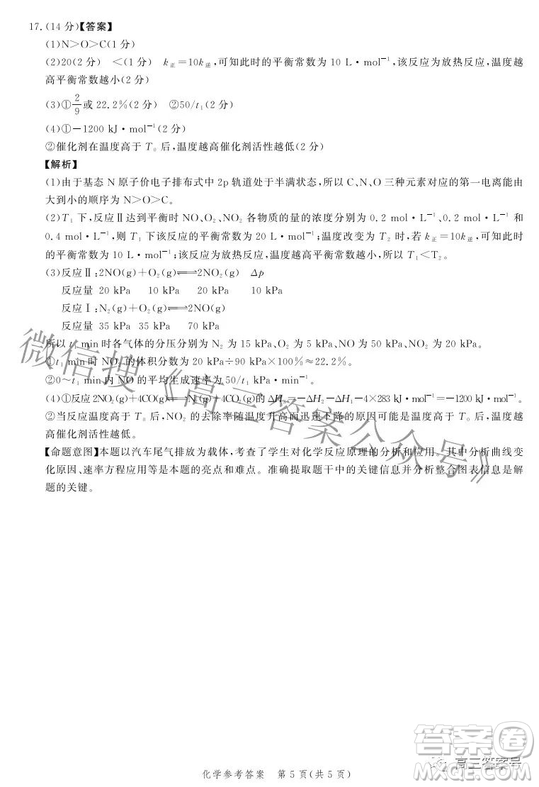 河北省2023屆高三年級大數(shù)據(jù)應(yīng)用調(diào)研聯(lián)合測評化學試題及答案