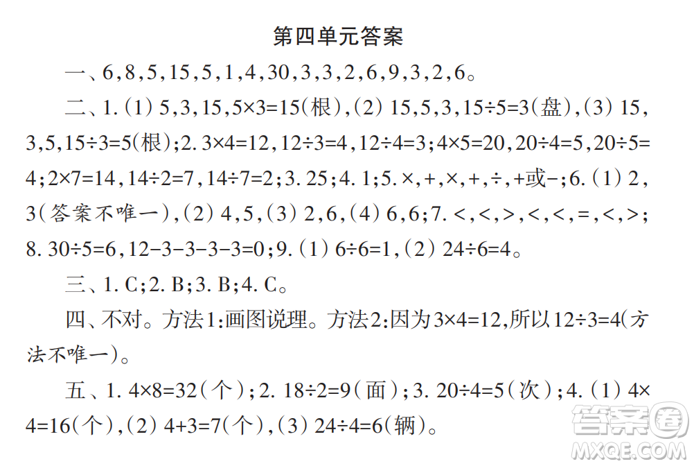 2022秋小學(xué)生數(shù)學(xué)報(bào)配套試卷二年級(jí)上冊(cè)第四單元測(cè)試卷參考答案