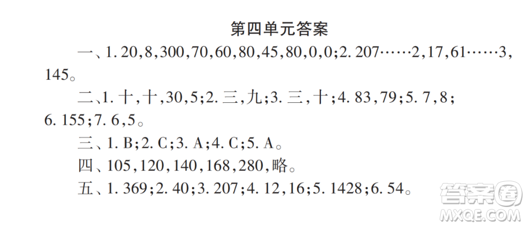 2022秋小學生數(shù)學報配套試卷三年級上冊第四單元測試卷參考答案