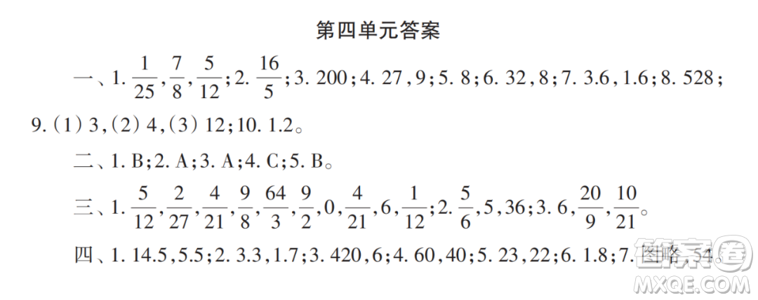 2022秋小學(xué)生數(shù)學(xué)報配套試卷六年級上冊第四單元測試卷參考答案