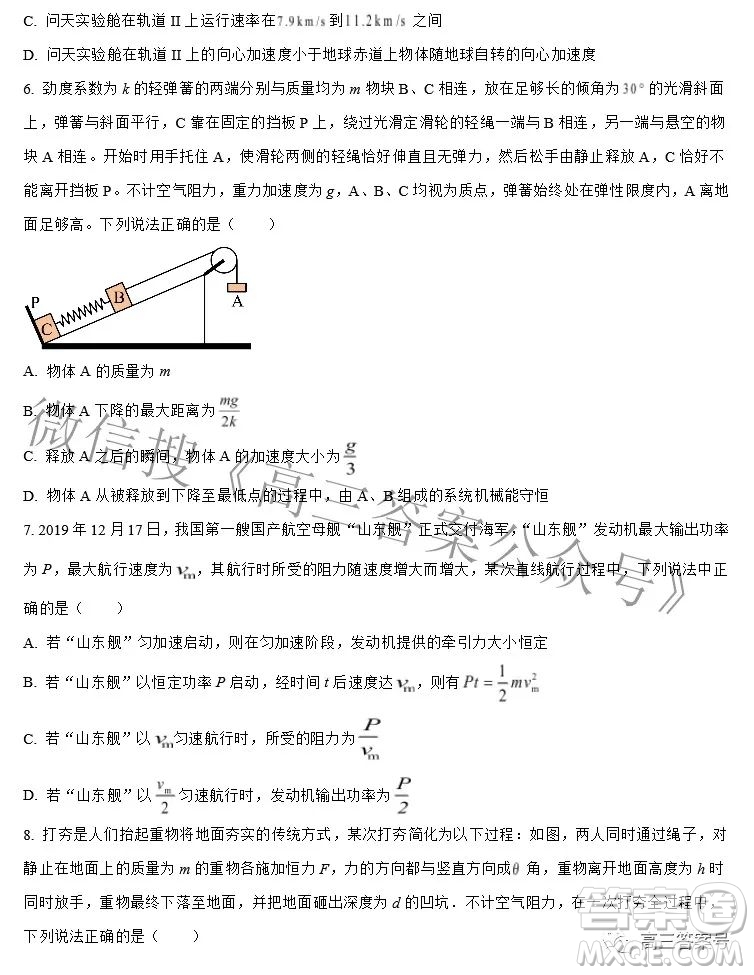 惠州2023屆六校第二聯(lián)考物理試題及答案