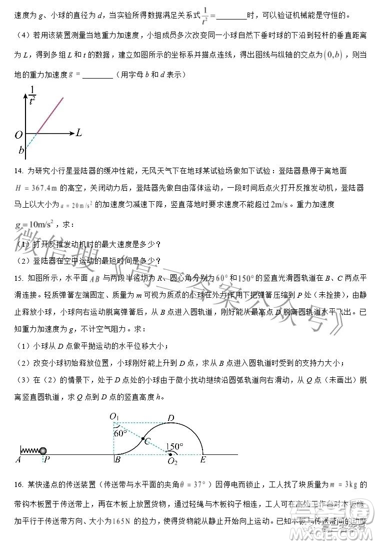 惠州2023屆六校第二聯(lián)考物理試題及答案