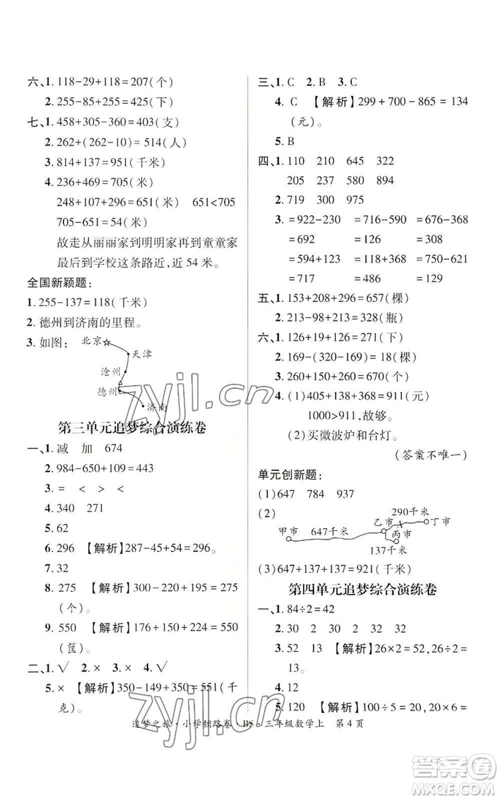 天津科學(xué)技術(shù)出版社2022追夢之旅鋪路卷三年級上冊數(shù)學(xué)北師大版河南專版參考答案