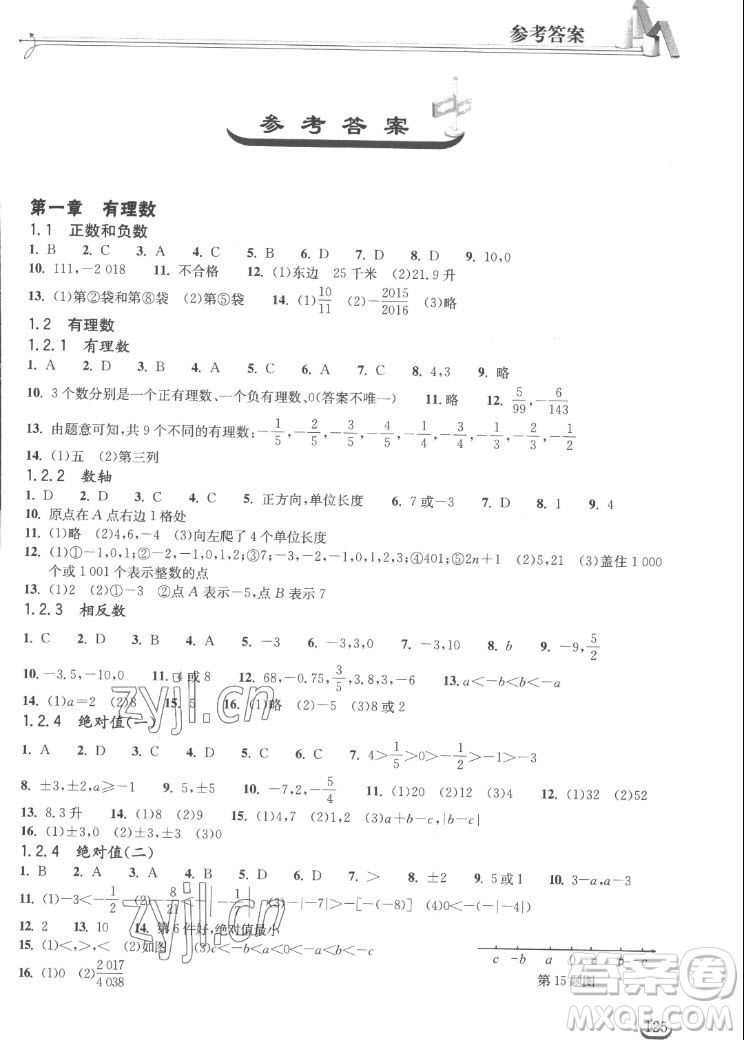 湖北教育出版社2022秋長江作業(yè)本同步練習(xí)冊數(shù)學(xué)七年級上冊人教版答案