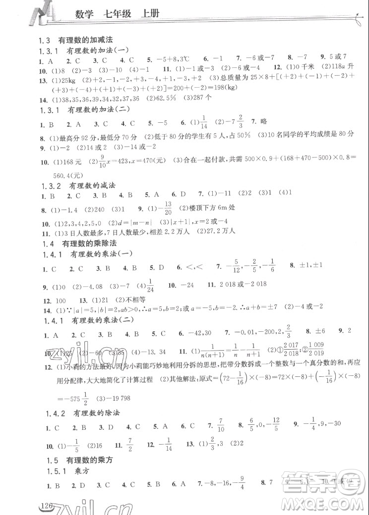 湖北教育出版社2022秋長江作業(yè)本同步練習(xí)冊數(shù)學(xué)七年級上冊人教版答案