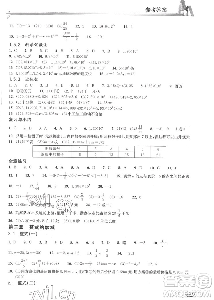 湖北教育出版社2022秋長江作業(yè)本同步練習(xí)冊數(shù)學(xué)七年級上冊人教版答案