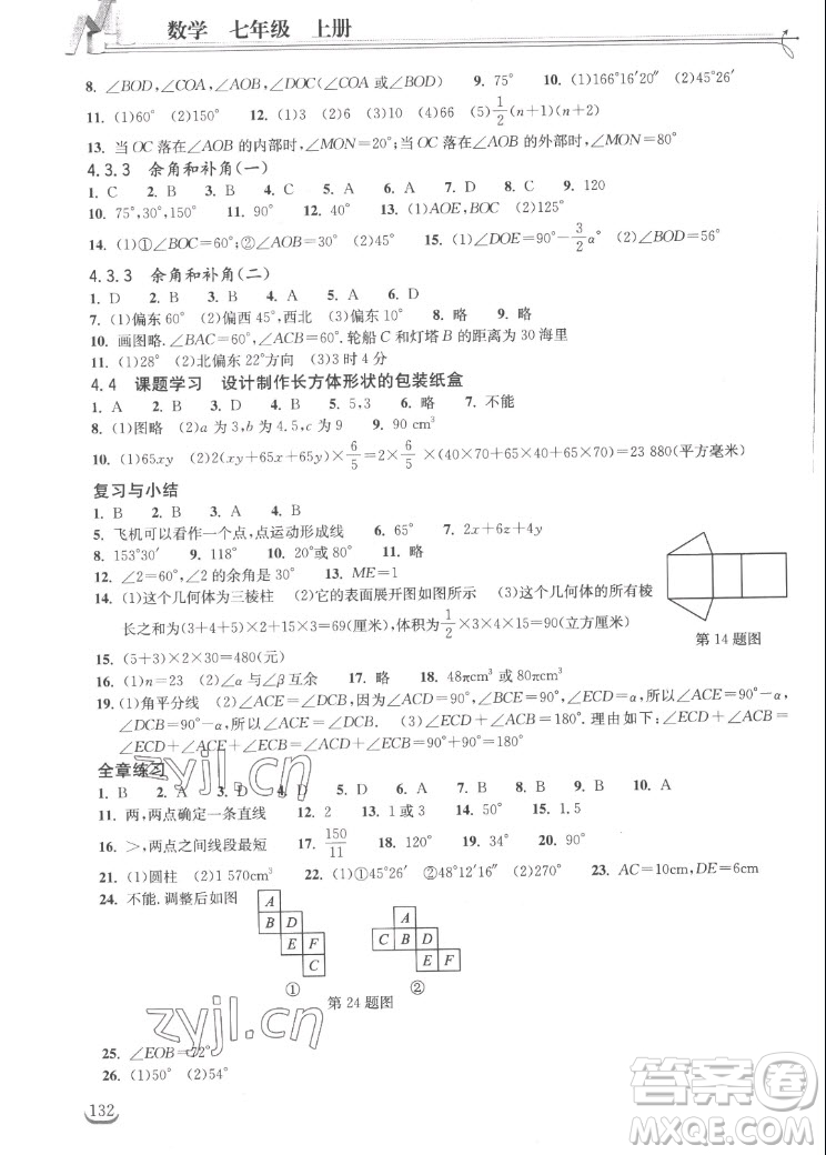 湖北教育出版社2022秋長江作業(yè)本同步練習(xí)冊數(shù)學(xué)七年級上冊人教版答案