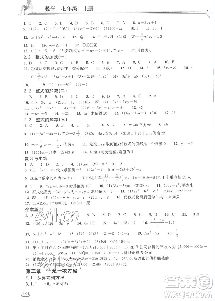 湖北教育出版社2022秋長江作業(yè)本同步練習(xí)冊數(shù)學(xué)七年級上冊人教版答案