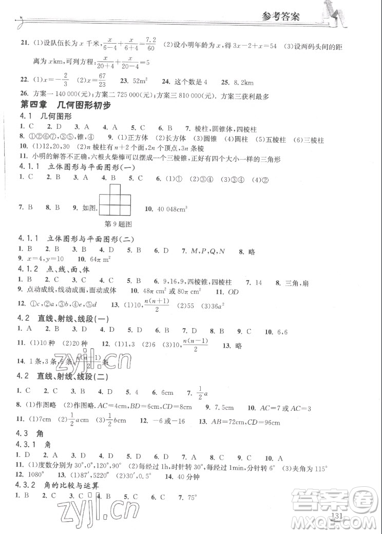 湖北教育出版社2022秋長江作業(yè)本同步練習(xí)冊數(shù)學(xué)七年級上冊人教版答案