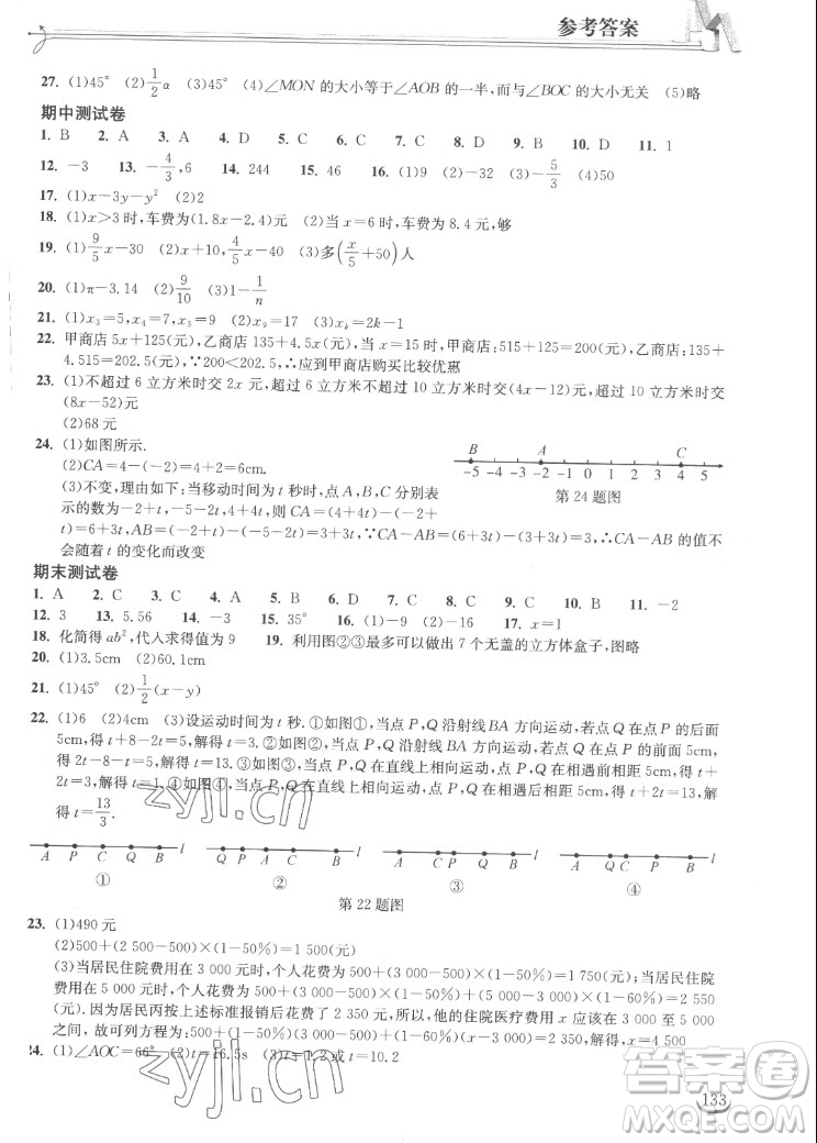 湖北教育出版社2022秋長江作業(yè)本同步練習(xí)冊數(shù)學(xué)七年級上冊人教版答案