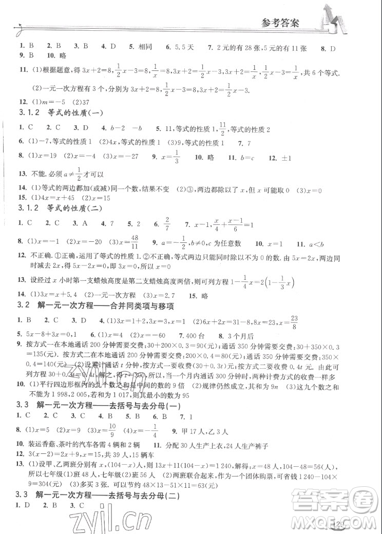 湖北教育出版社2022秋長江作業(yè)本同步練習(xí)冊數(shù)學(xué)七年級上冊人教版答案