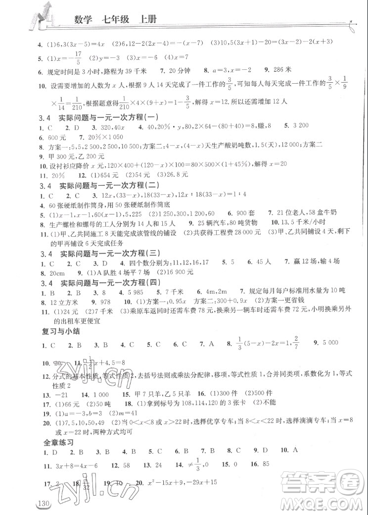 湖北教育出版社2022秋長江作業(yè)本同步練習(xí)冊數(shù)學(xué)七年級上冊人教版答案