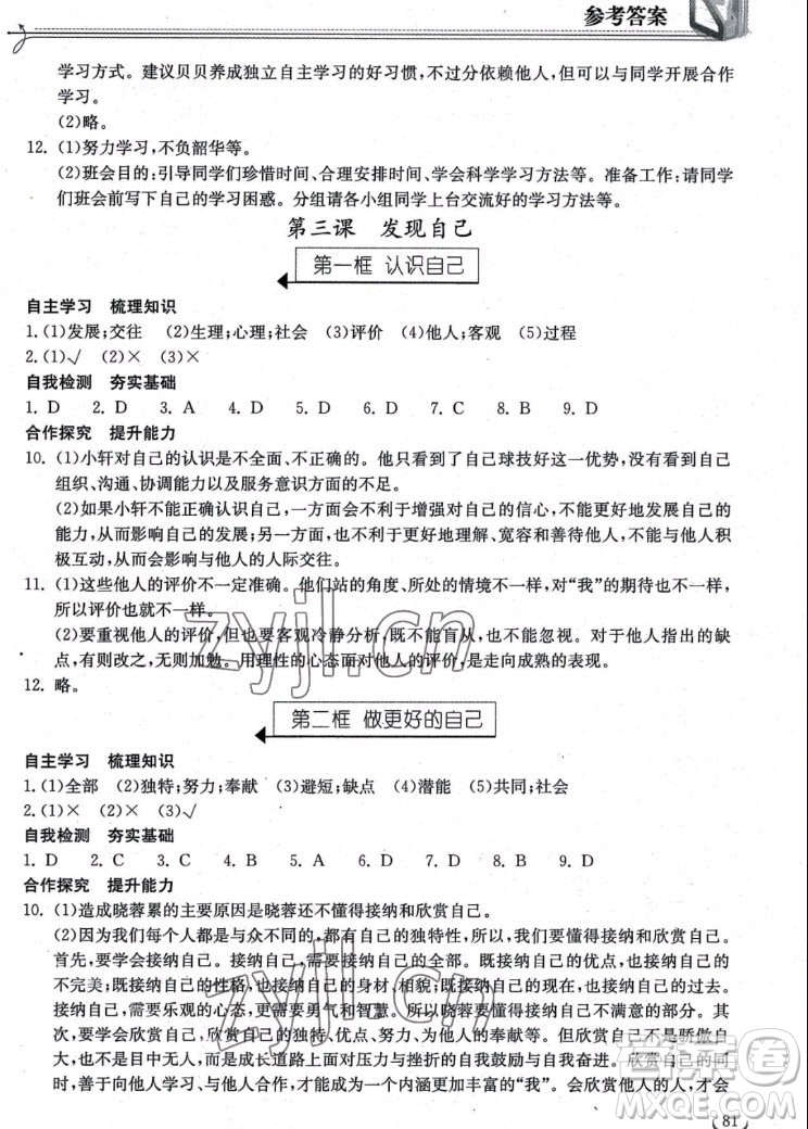 湖北教育出版社2022秋長江作業(yè)本同步練習冊道德與法治七年級上冊人教版答案