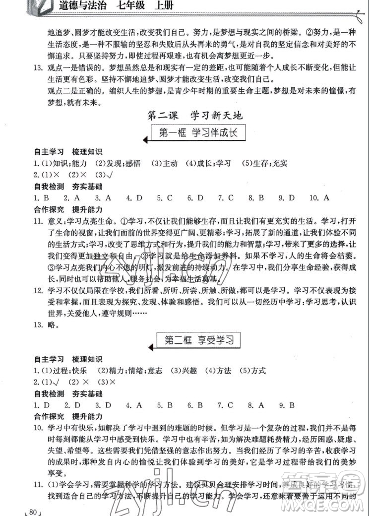 湖北教育出版社2022秋長江作業(yè)本同步練習冊道德與法治七年級上冊人教版答案