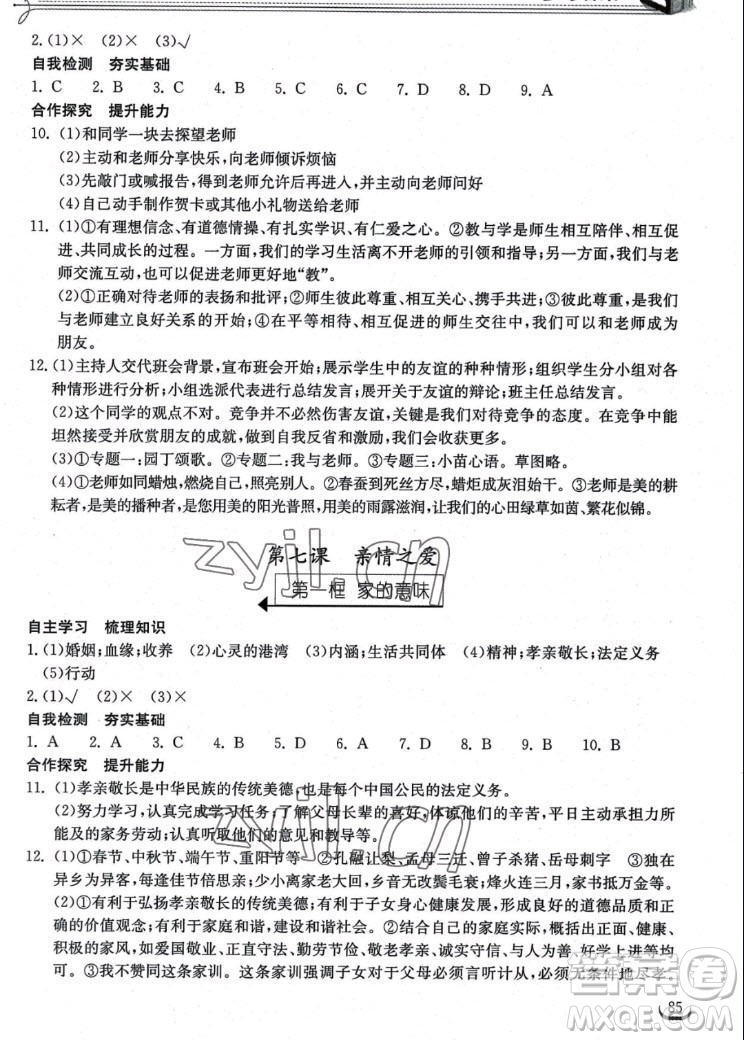 湖北教育出版社2022秋長江作業(yè)本同步練習冊道德與法治七年級上冊人教版答案