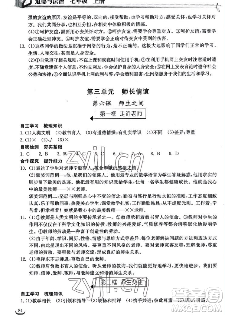 湖北教育出版社2022秋長江作業(yè)本同步練習冊道德與法治七年級上冊人教版答案