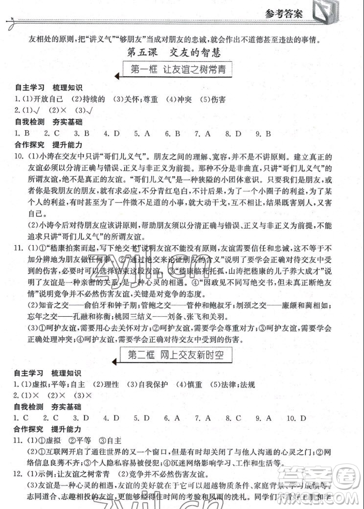 湖北教育出版社2022秋長江作業(yè)本同步練習冊道德與法治七年級上冊人教版答案