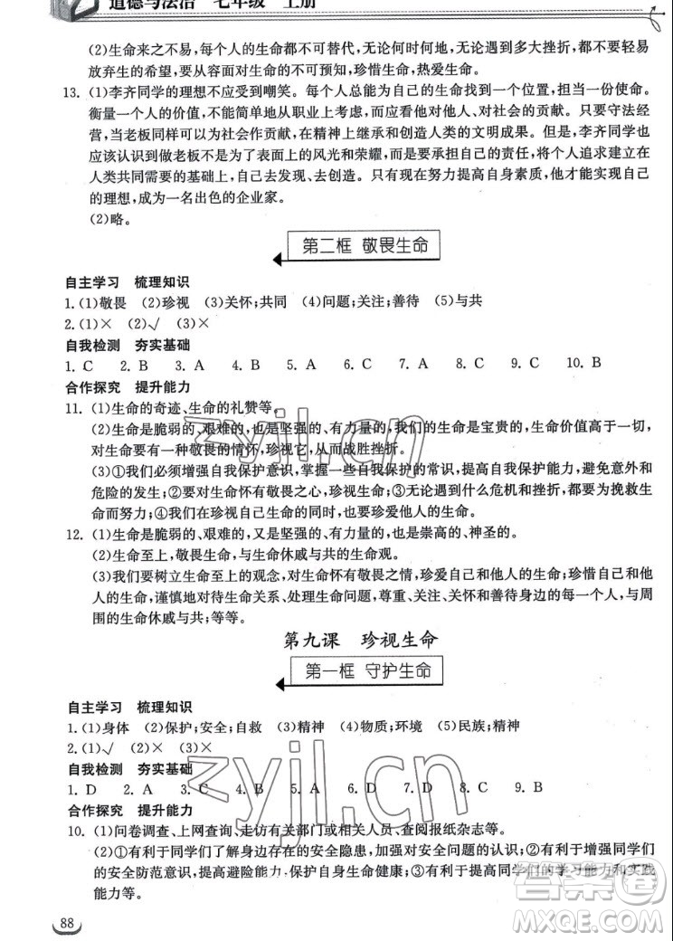 湖北教育出版社2022秋長江作業(yè)本同步練習冊道德與法治七年級上冊人教版答案