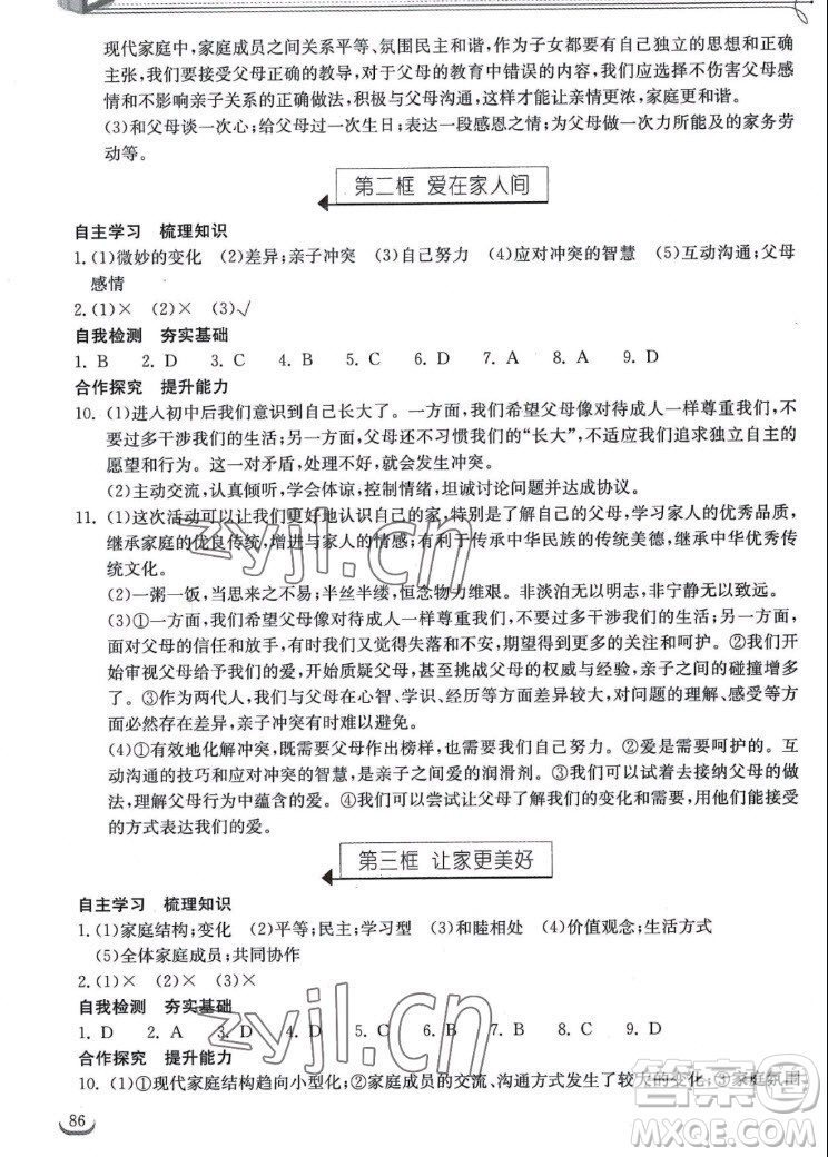 湖北教育出版社2022秋長江作業(yè)本同步練習冊道德與法治七年級上冊人教版答案