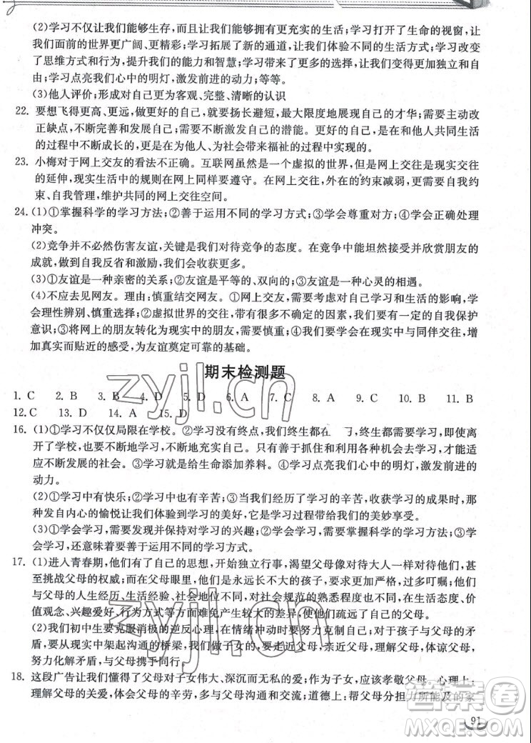 湖北教育出版社2022秋長江作業(yè)本同步練習冊道德與法治七年級上冊人教版答案