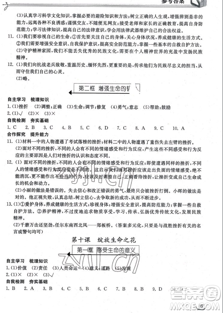 湖北教育出版社2022秋長江作業(yè)本同步練習冊道德與法治七年級上冊人教版答案