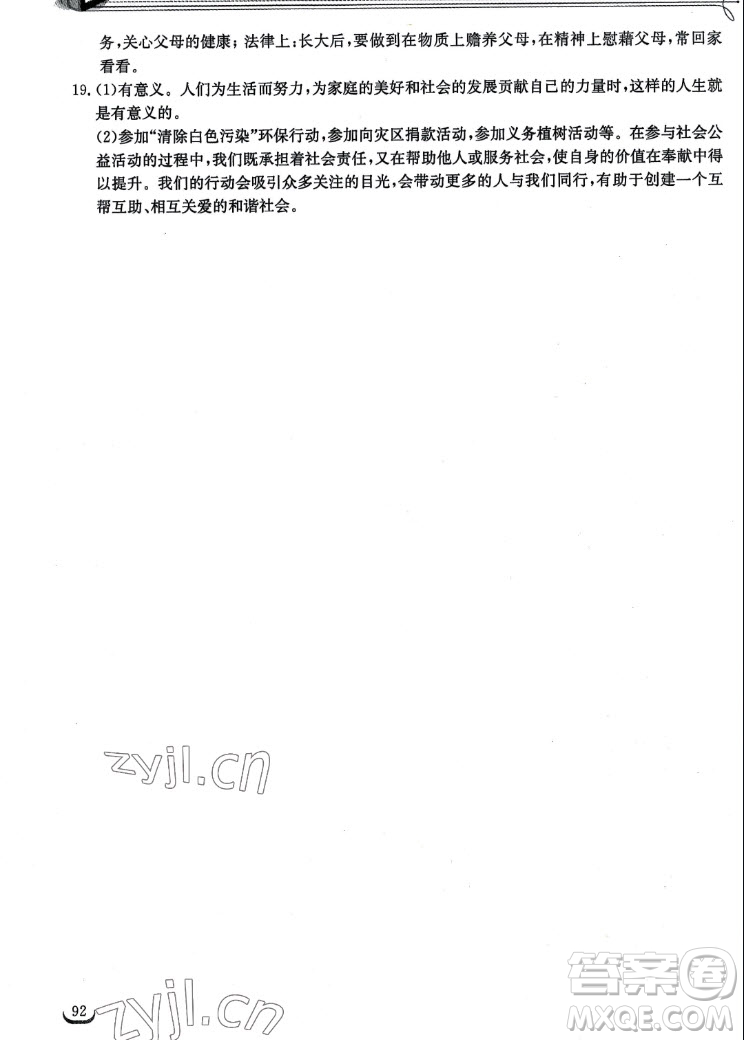 湖北教育出版社2022秋長江作業(yè)本同步練習冊道德與法治七年級上冊人教版答案